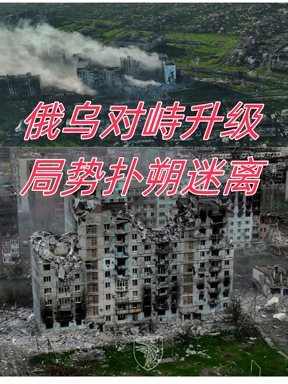关于两支强队大战，局势扑朔迷离的信息