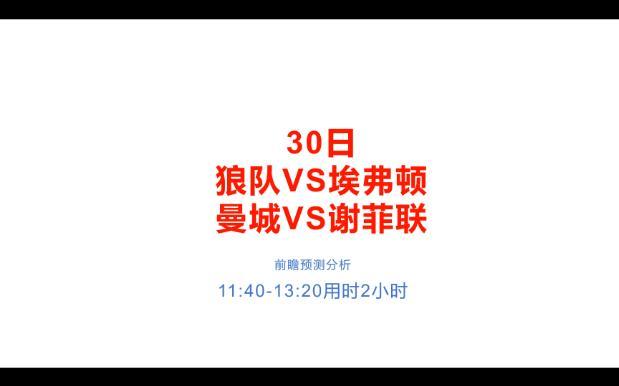 米兰体育竞技-狼队客场战胜谢菲联，取得宝贵三分